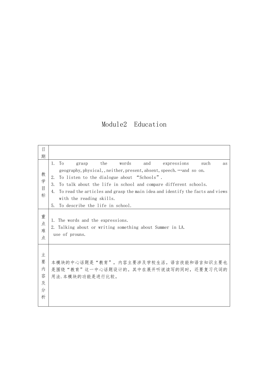 外研版九年级下全册教案2