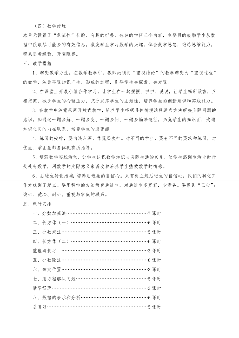 北师大版小学五年级数学下册全册教案-可编辑12