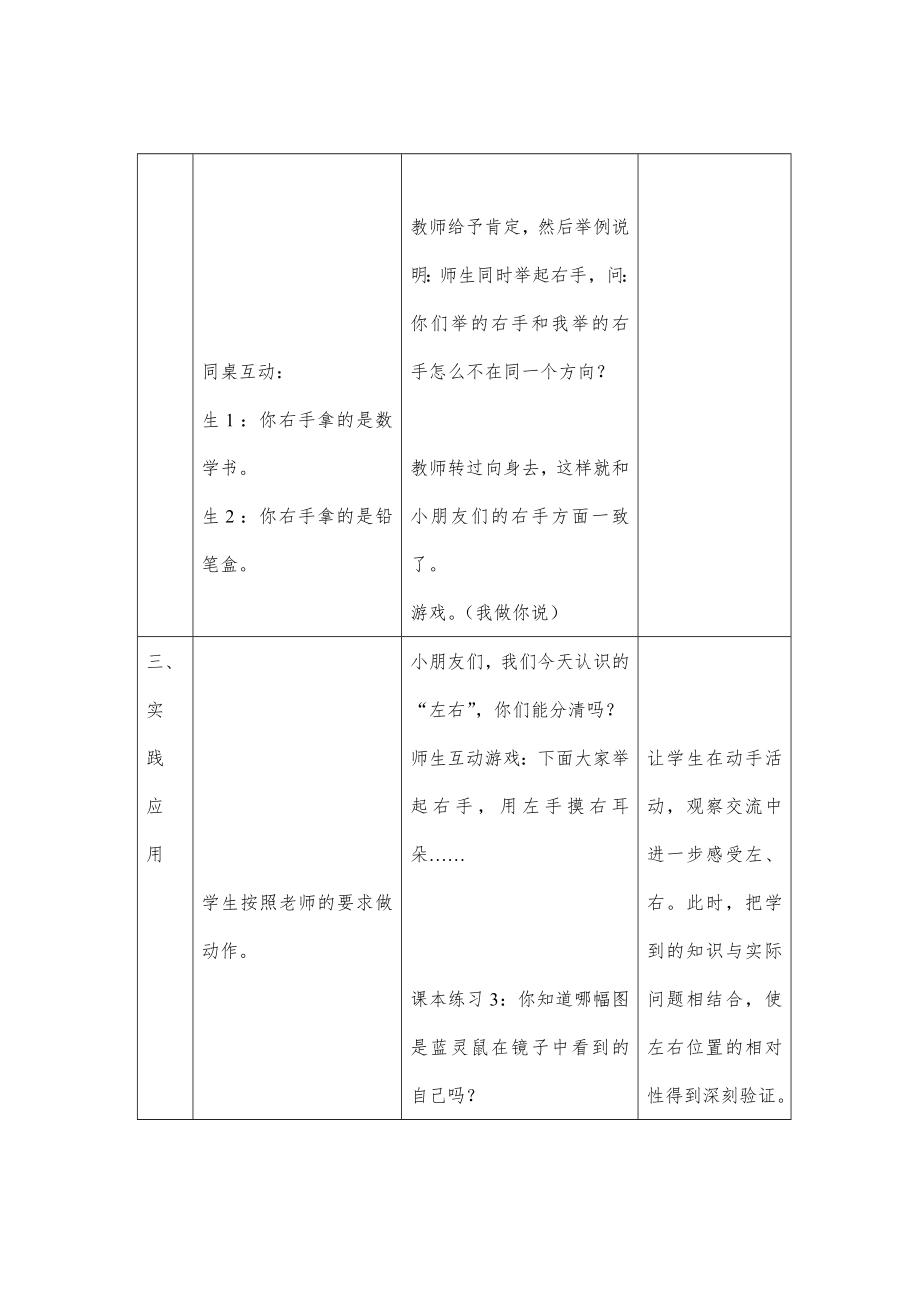 冀教版小学一年级数学下册全册教案