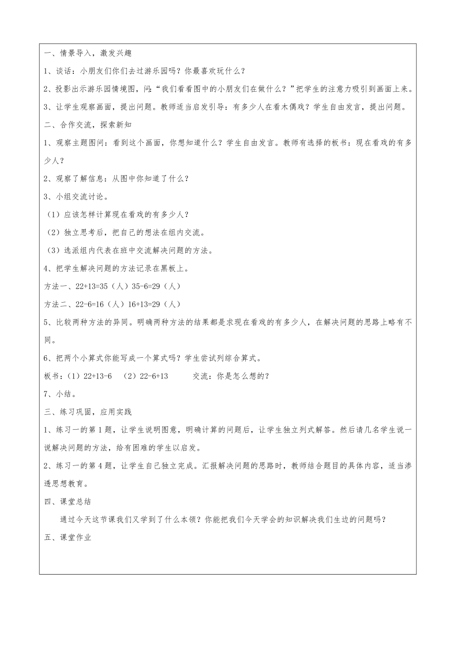 小学数学二年下册全册教案2