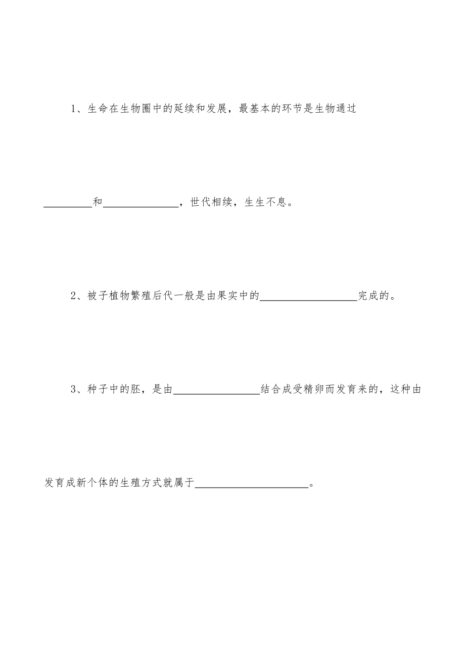 人教版八年级生物下册全册71321