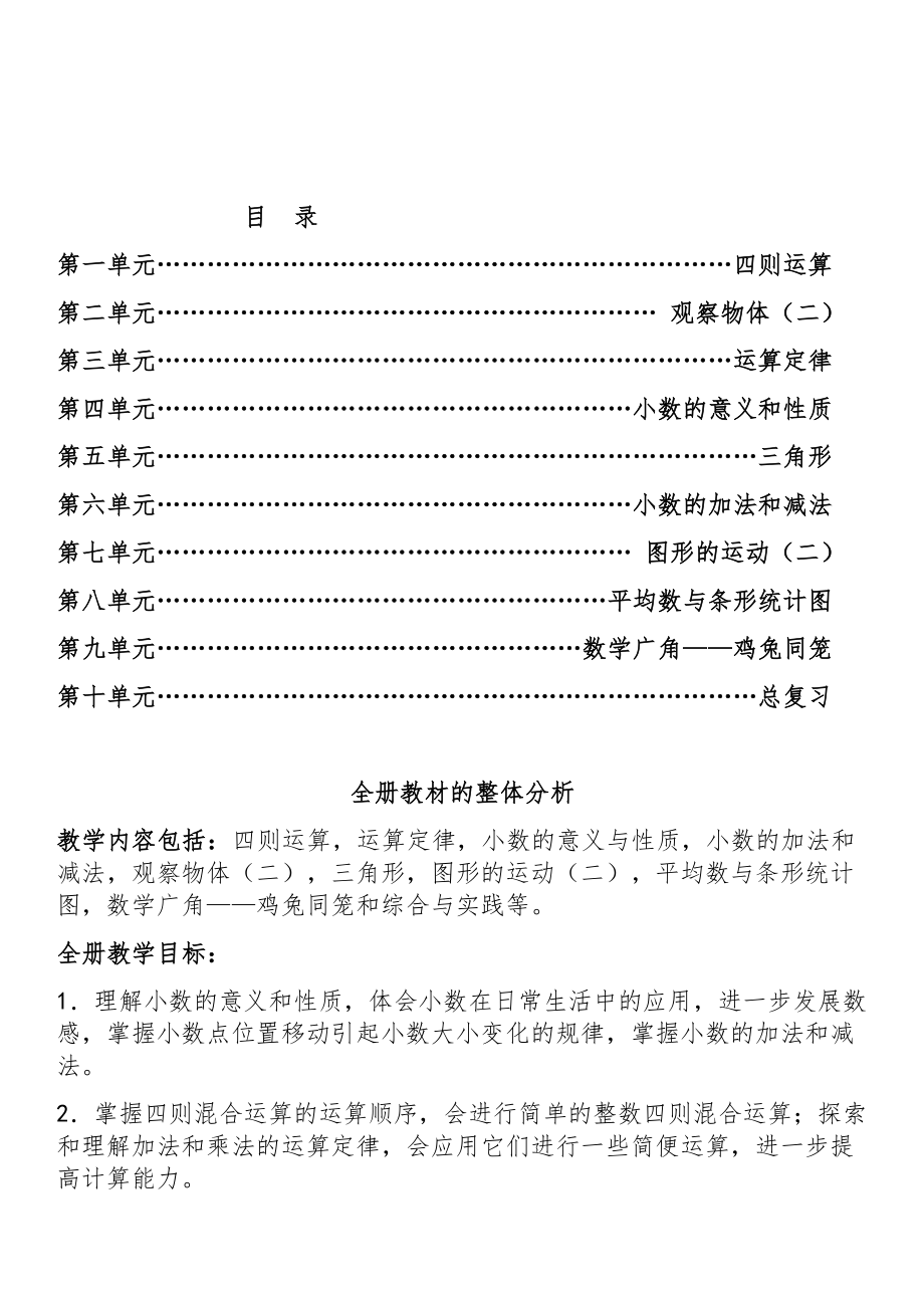 四年级数学下学期全册教案12