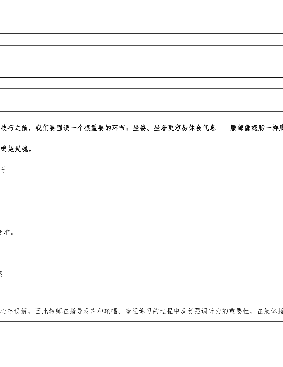 音乐合唱课教案