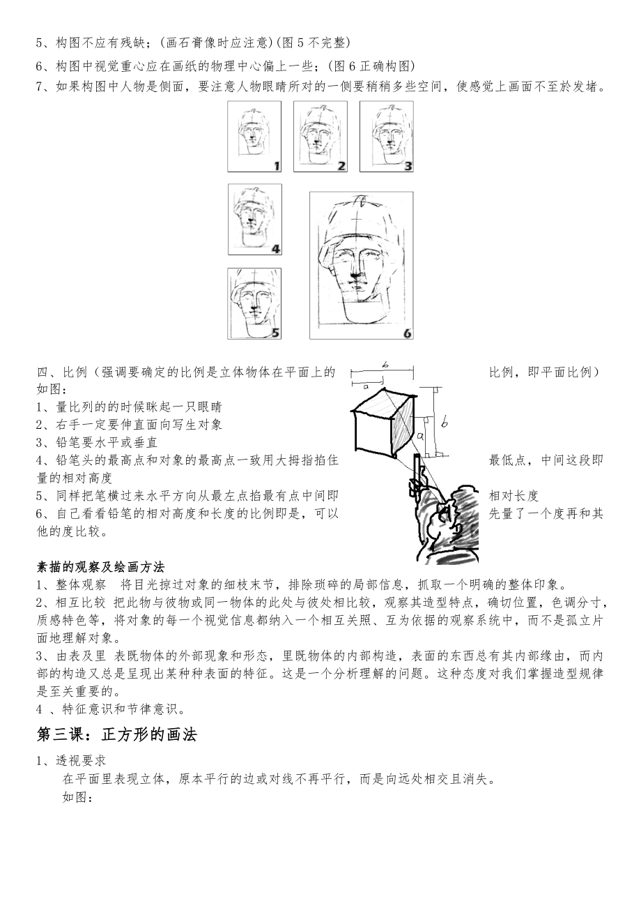 素描何体教案