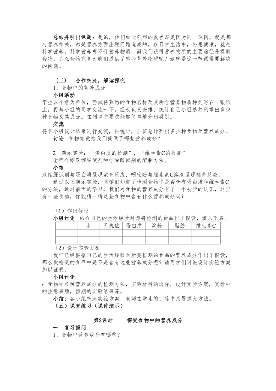 北师大版七年级下册生物教案全册1