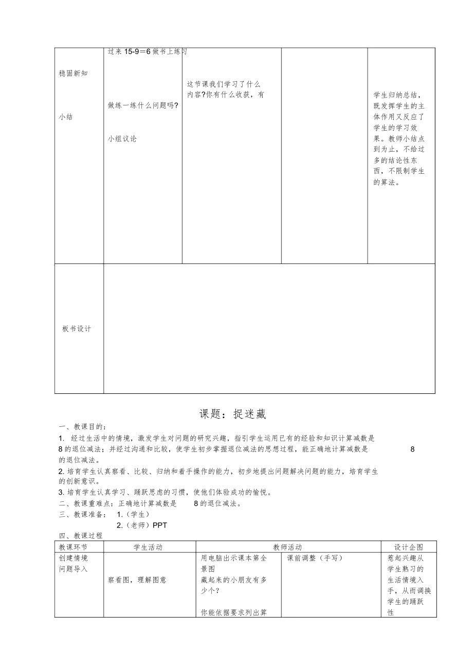 北师大版小学数学一年级的下册全册教案【优质】