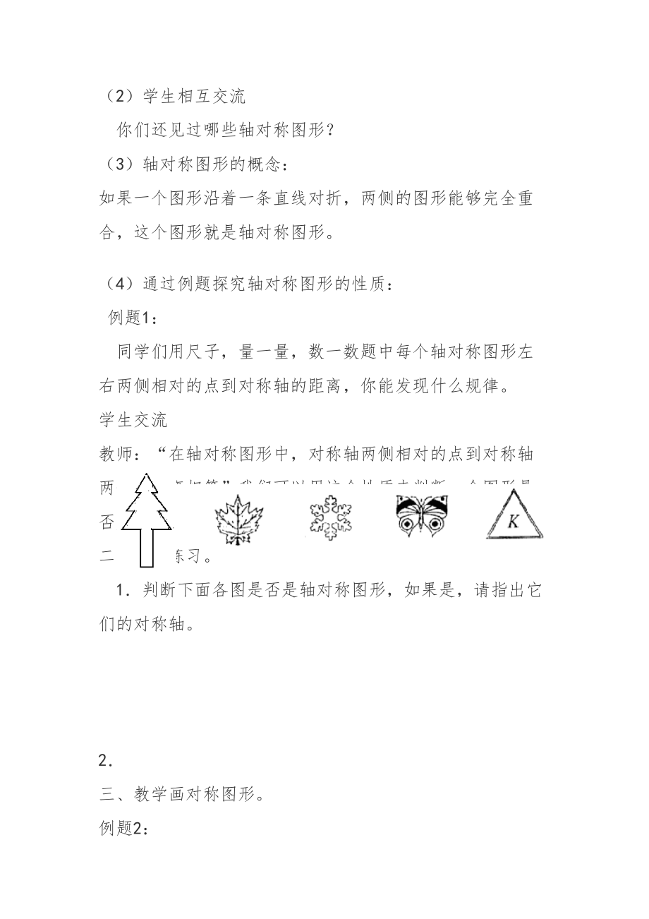 小学五年级数学下册教案全册12