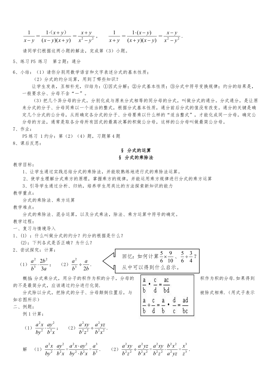 华东师大版八年级数学下全册教案3