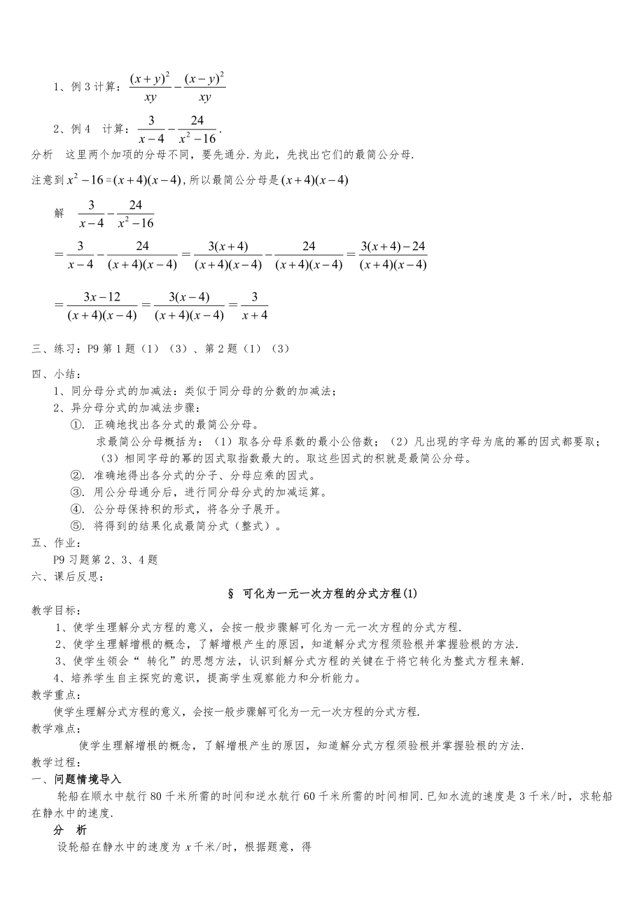 华东师大版八年级数学下全册教案3