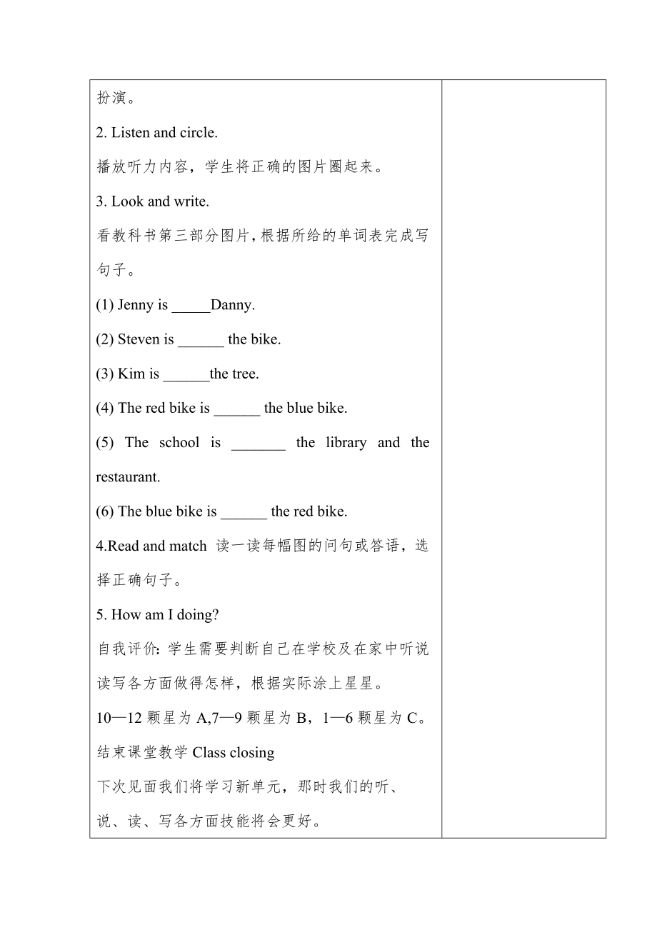 冀教版四年级英语下册全册教案设计（春修订）12