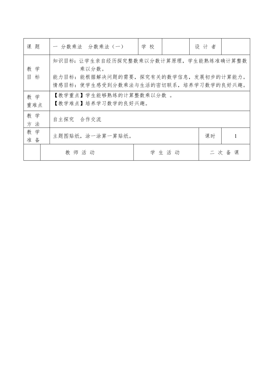 新北师大版五年级下册数学全册教案表格式13