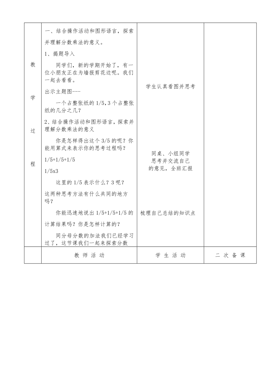 新北师大版五年级下册数学全册教案表格式13