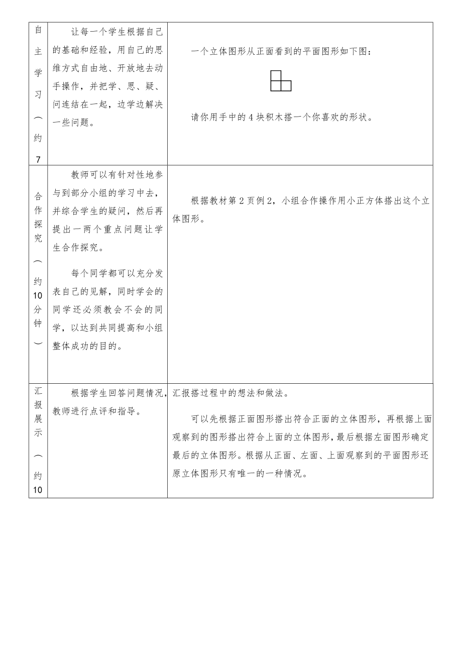 新人教版五年级数学下册全册教案11