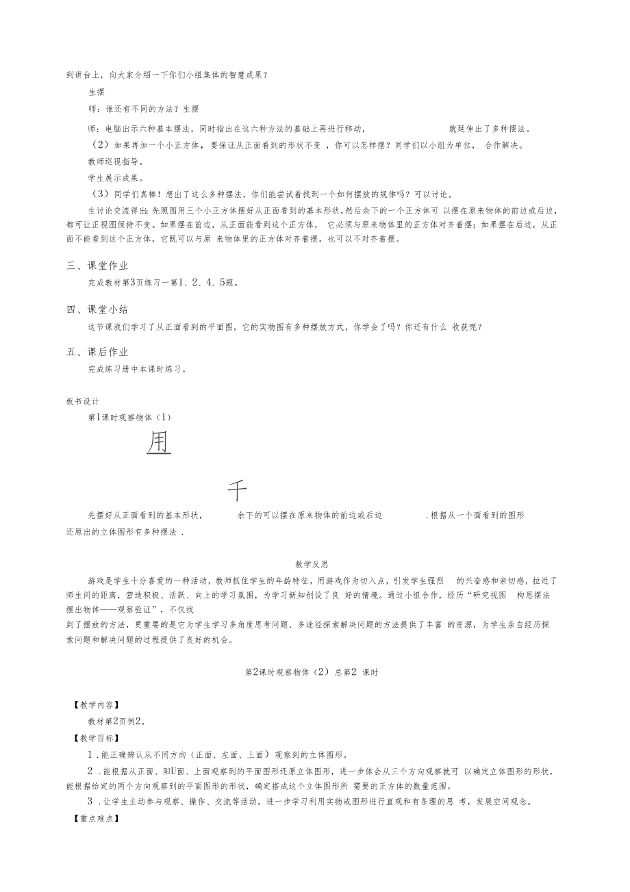 人教版五年级数学下册全册教案反思3