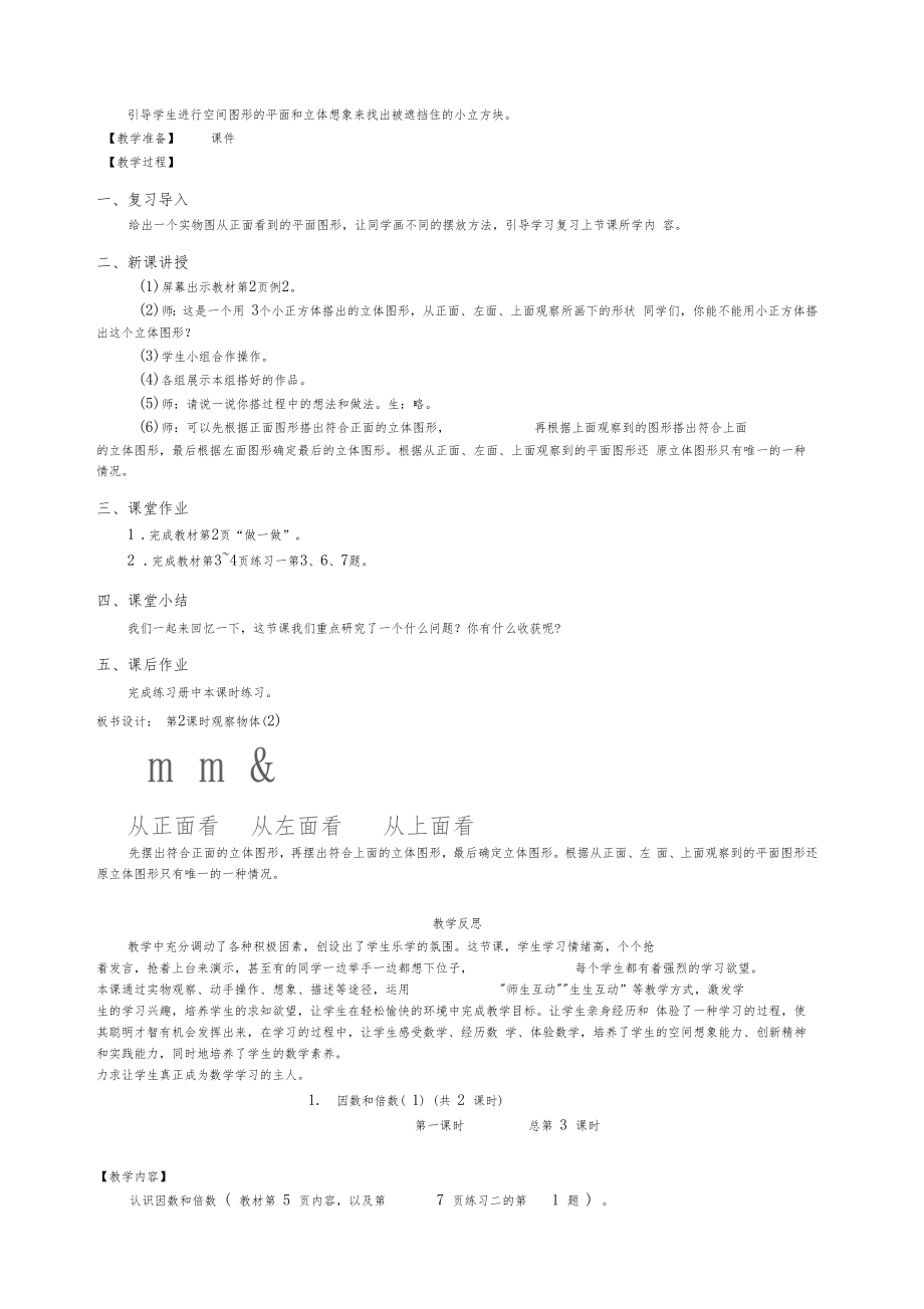 人教版五年级数学下册全册教案反思3