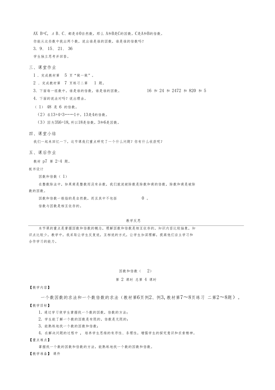 人教版五年级数学下册全册教案反思3