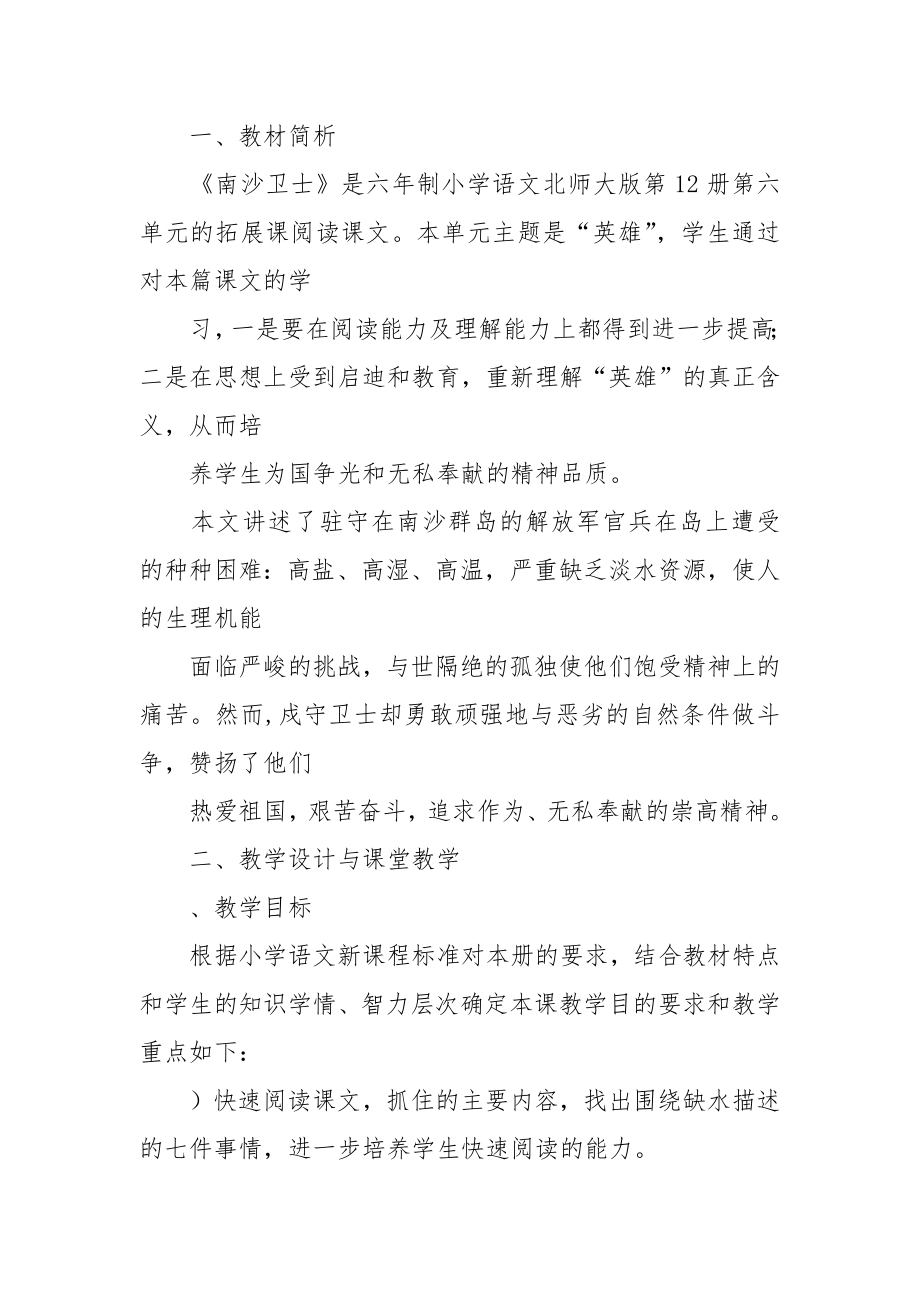 [范本]北师大版六年级下册语文教案全册教学反思41