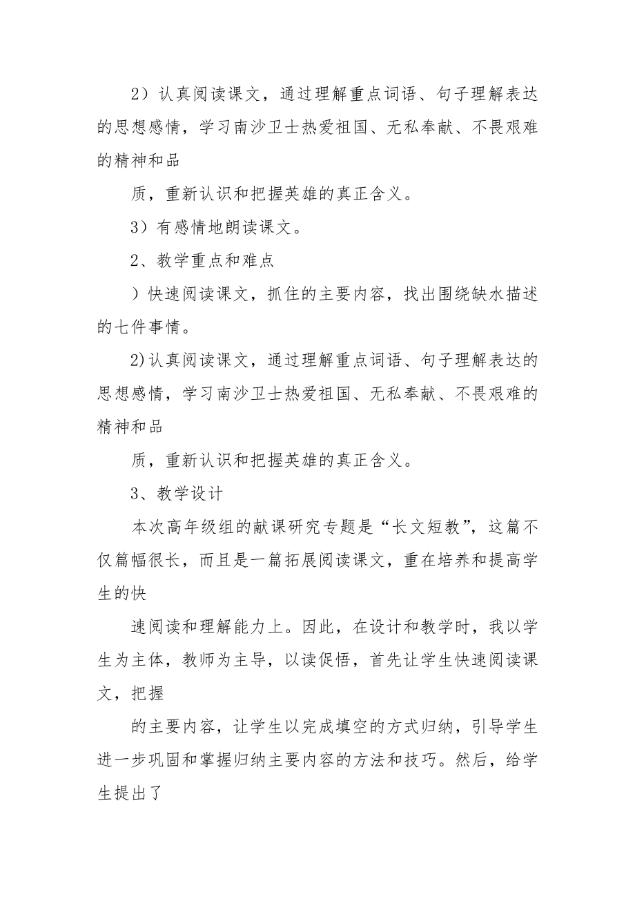 [范本]北师大版六年级下册语文教案全册教学反思41