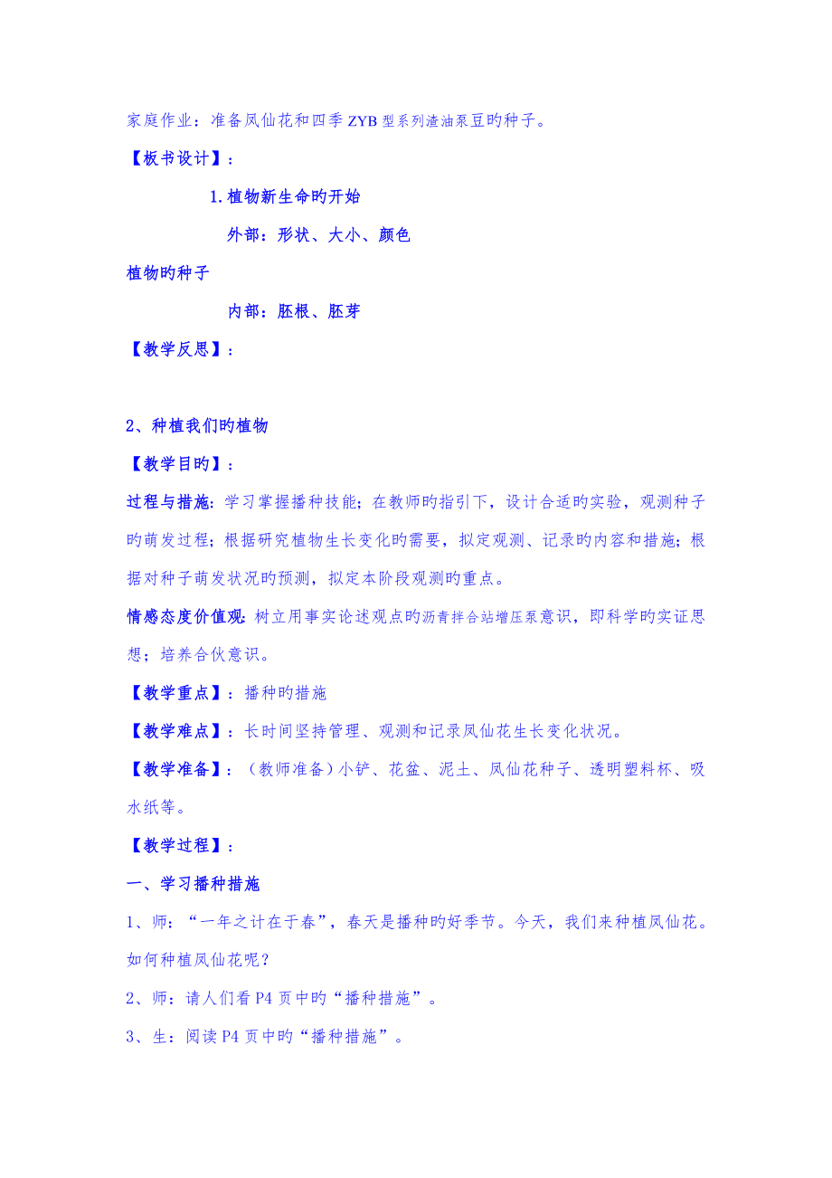 教科版三年级科学下册全册教案66