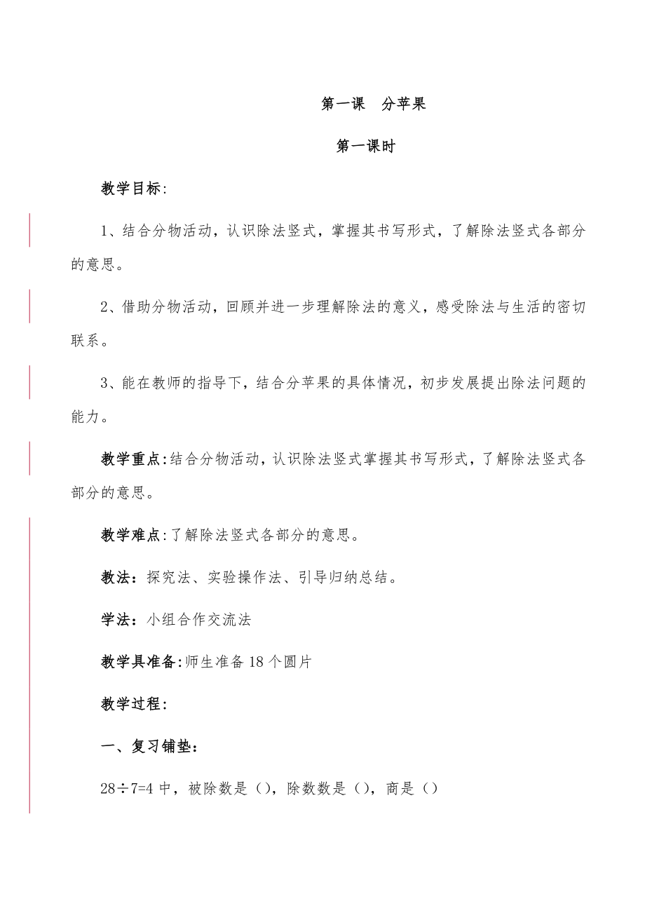 北师大版二年级下册数学全册教案2