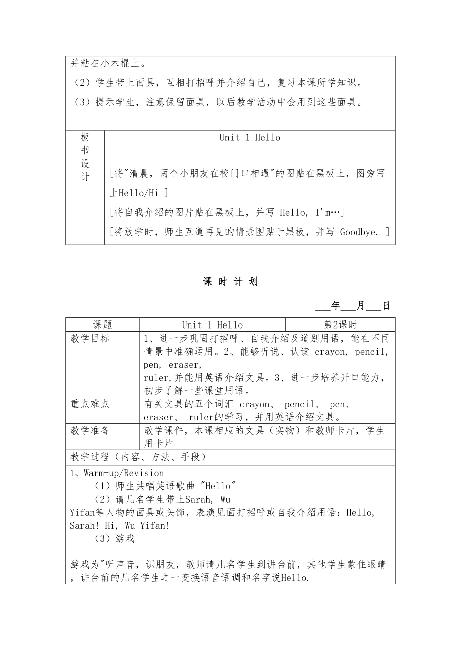 人教版小学英语三年级上册全册英语电子教案