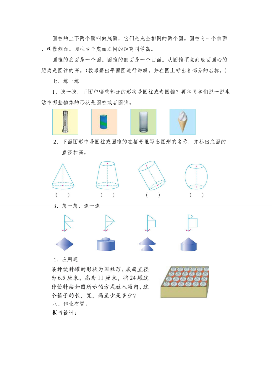 北师大版六年级数学下册全册教案56