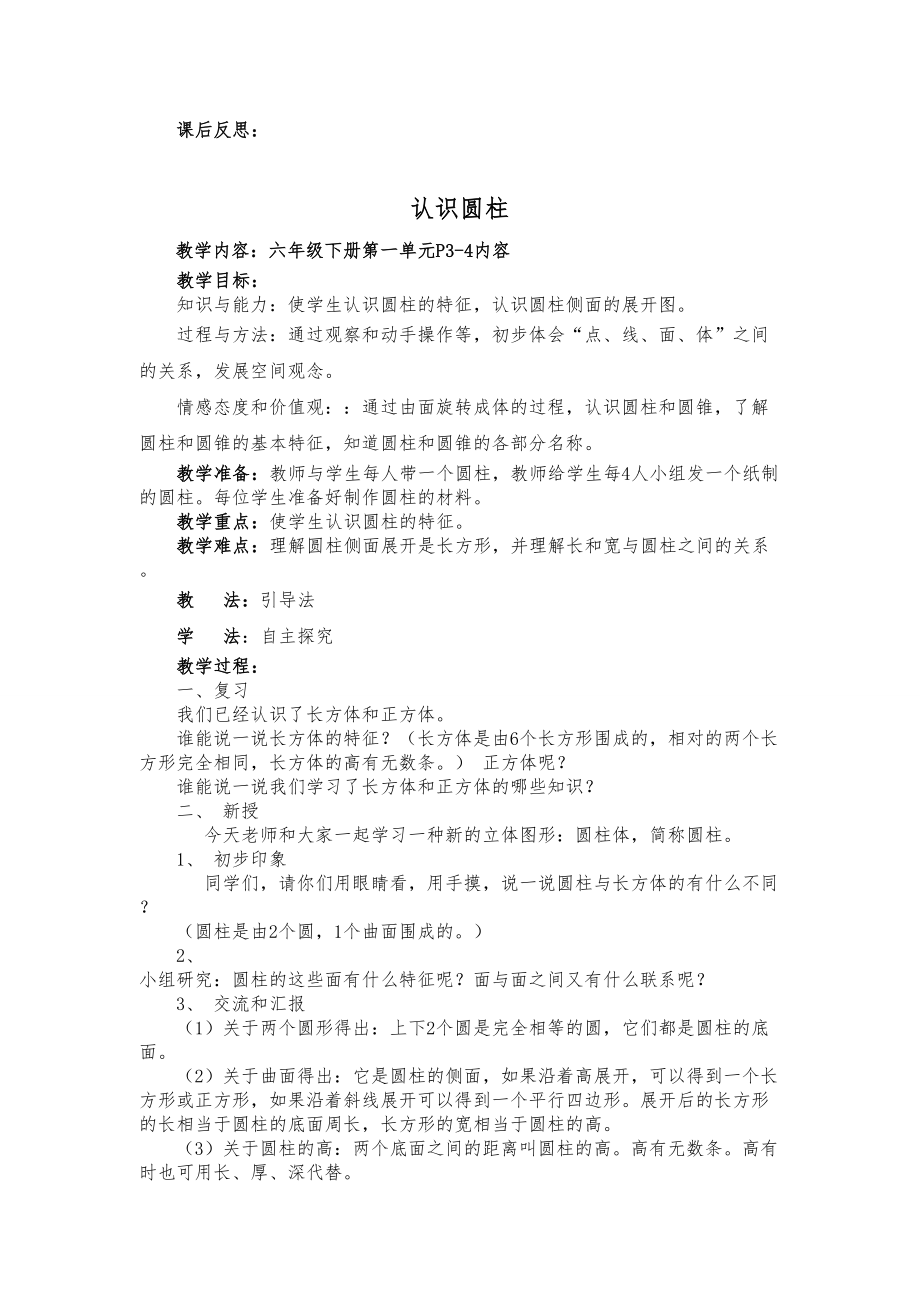 北师大版六年级数学下册全册教案56