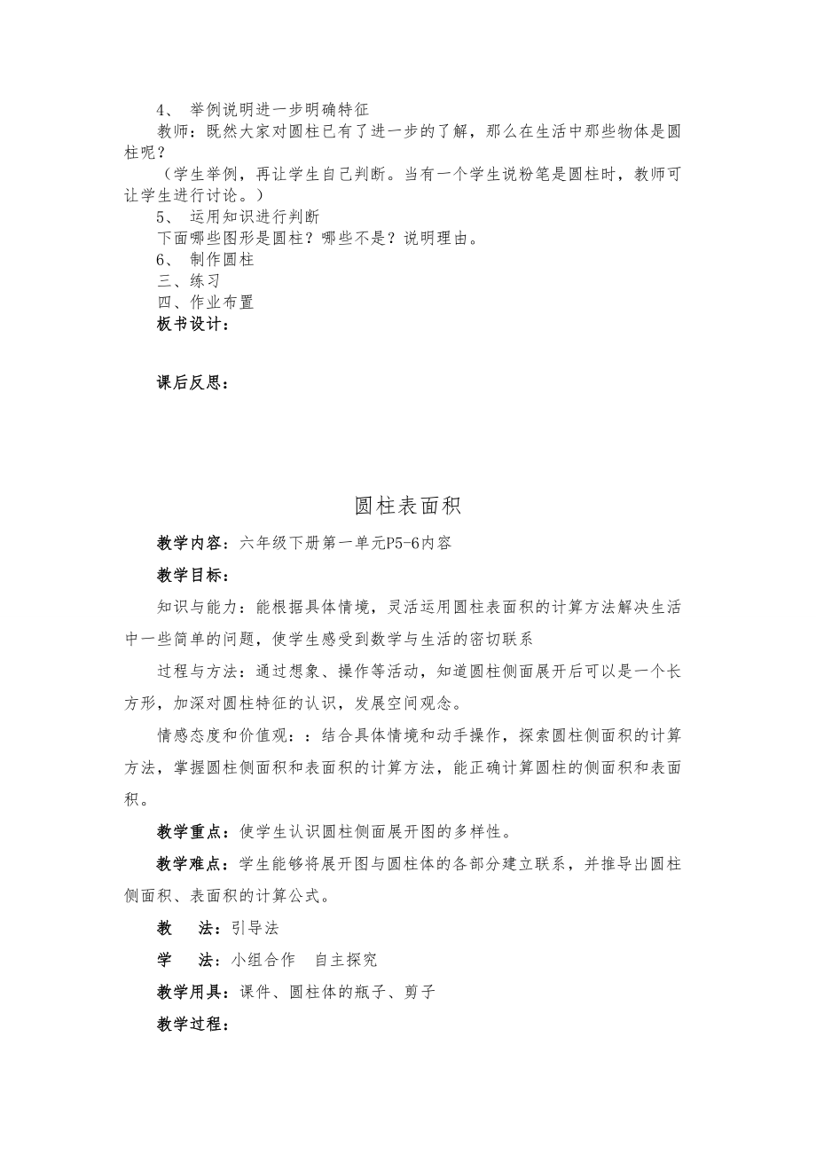 北师大版六年级数学下册全册教案56