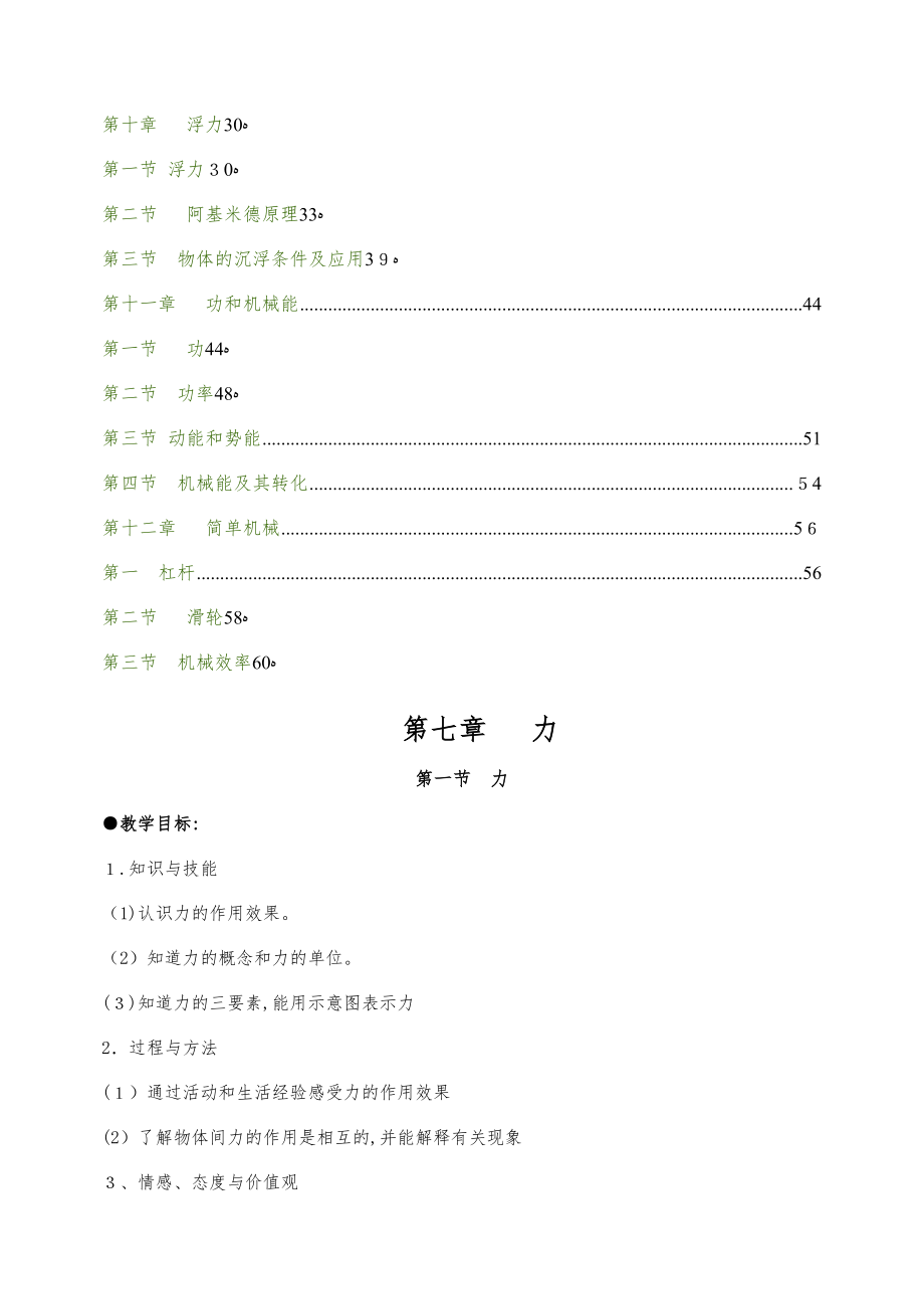 自-人教版八年级下册物理教案全册1