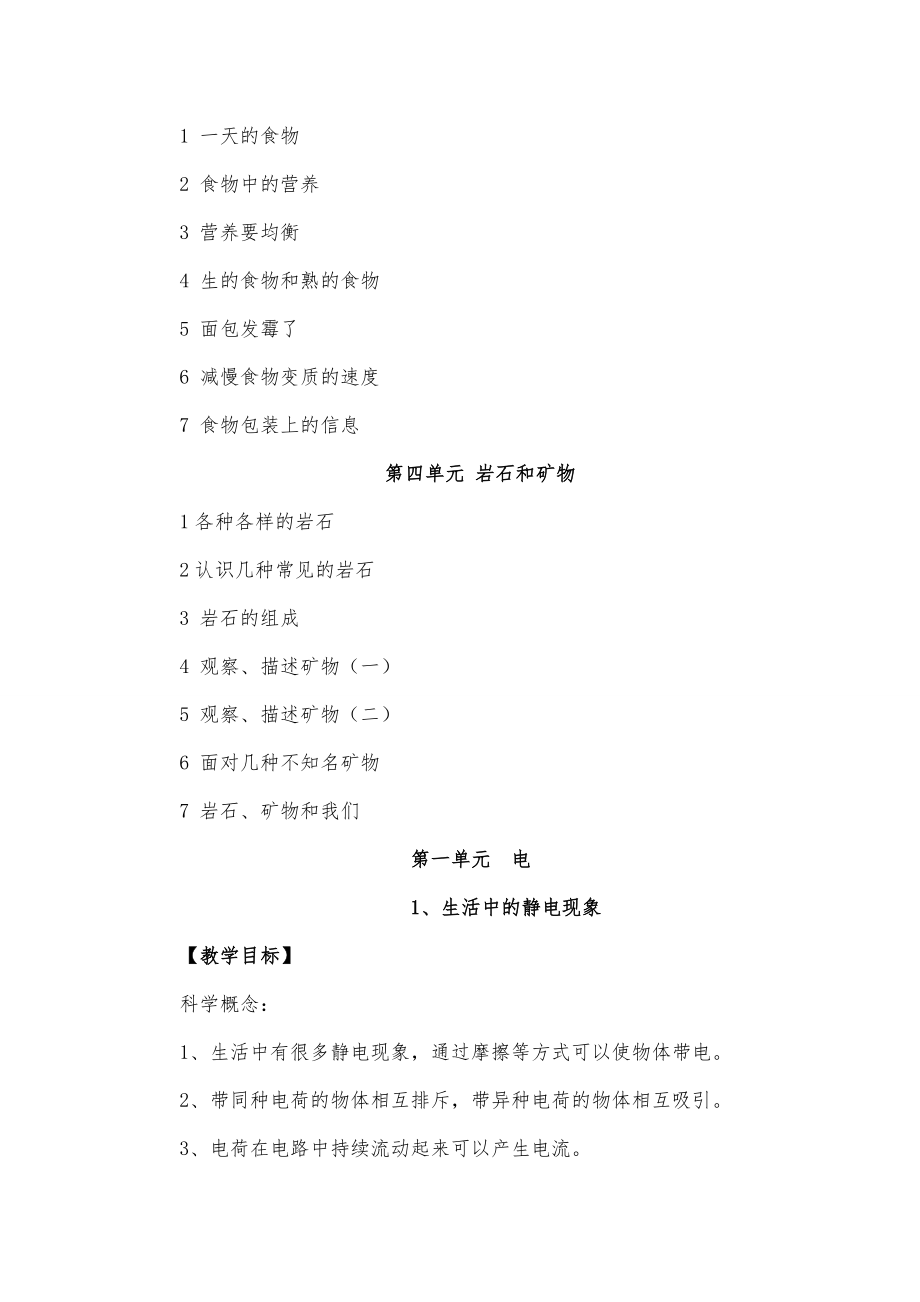 教科版小学四年级科学下册全册教案9