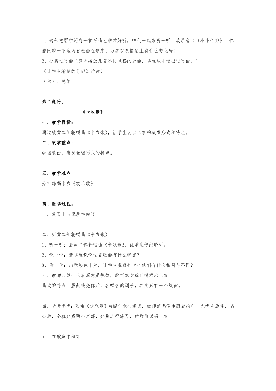 五年级音乐下册全一册教案花城版