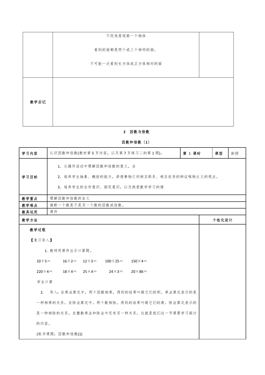 人教版五年级下册数学全册教案(表格式)8