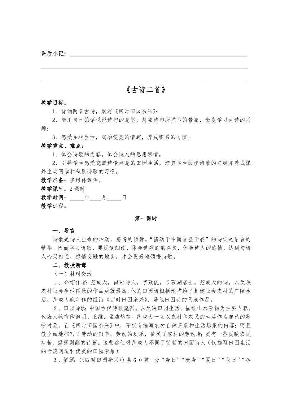 北师大版六年级下册语文全册教案1