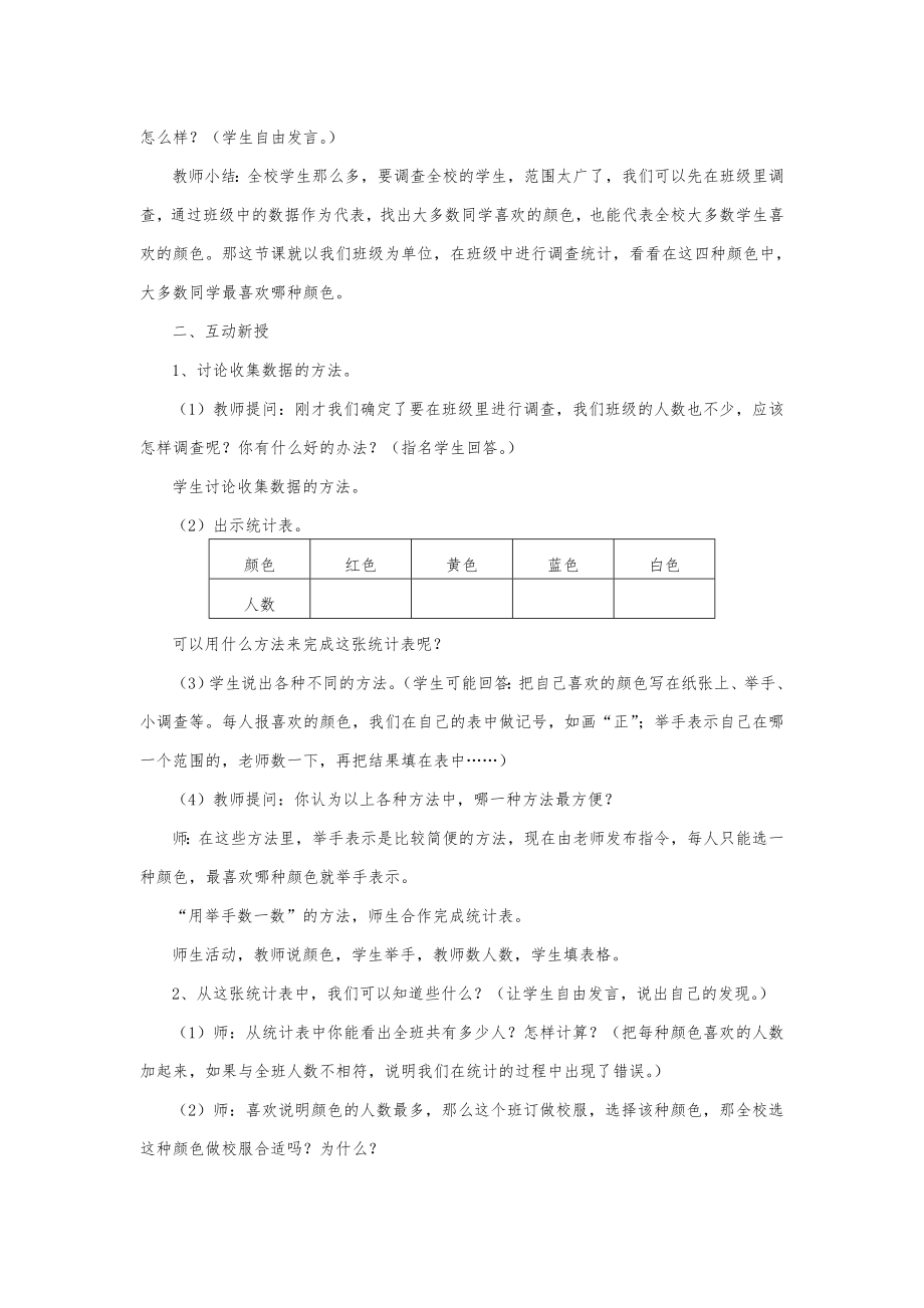 人教版二年级下册数学全册教案9