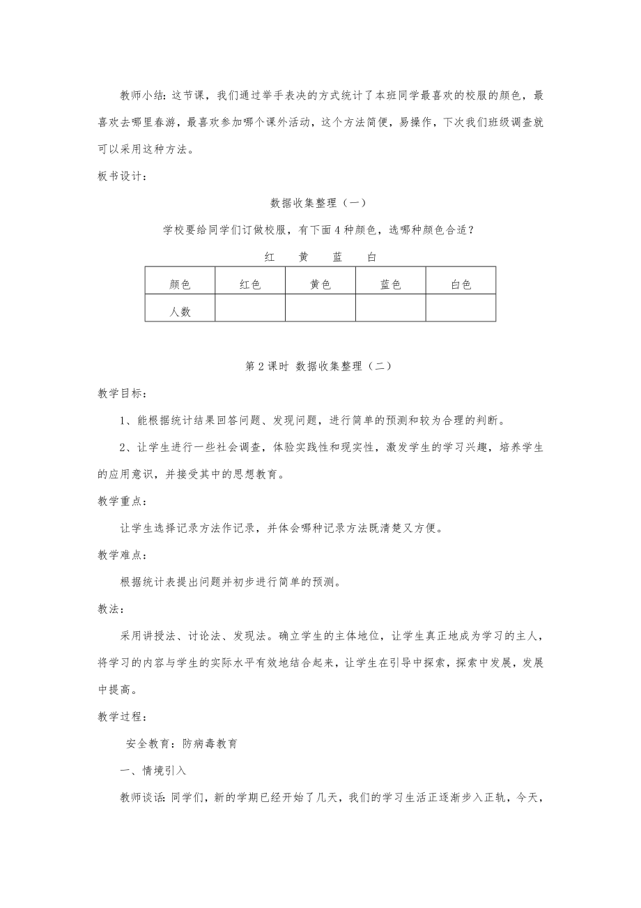 人教版二年级下册数学全册教案9