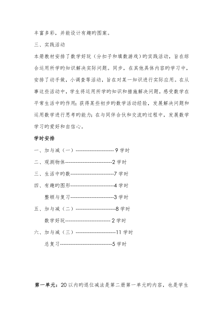 新北师大版一年级下册数学教案全册表格