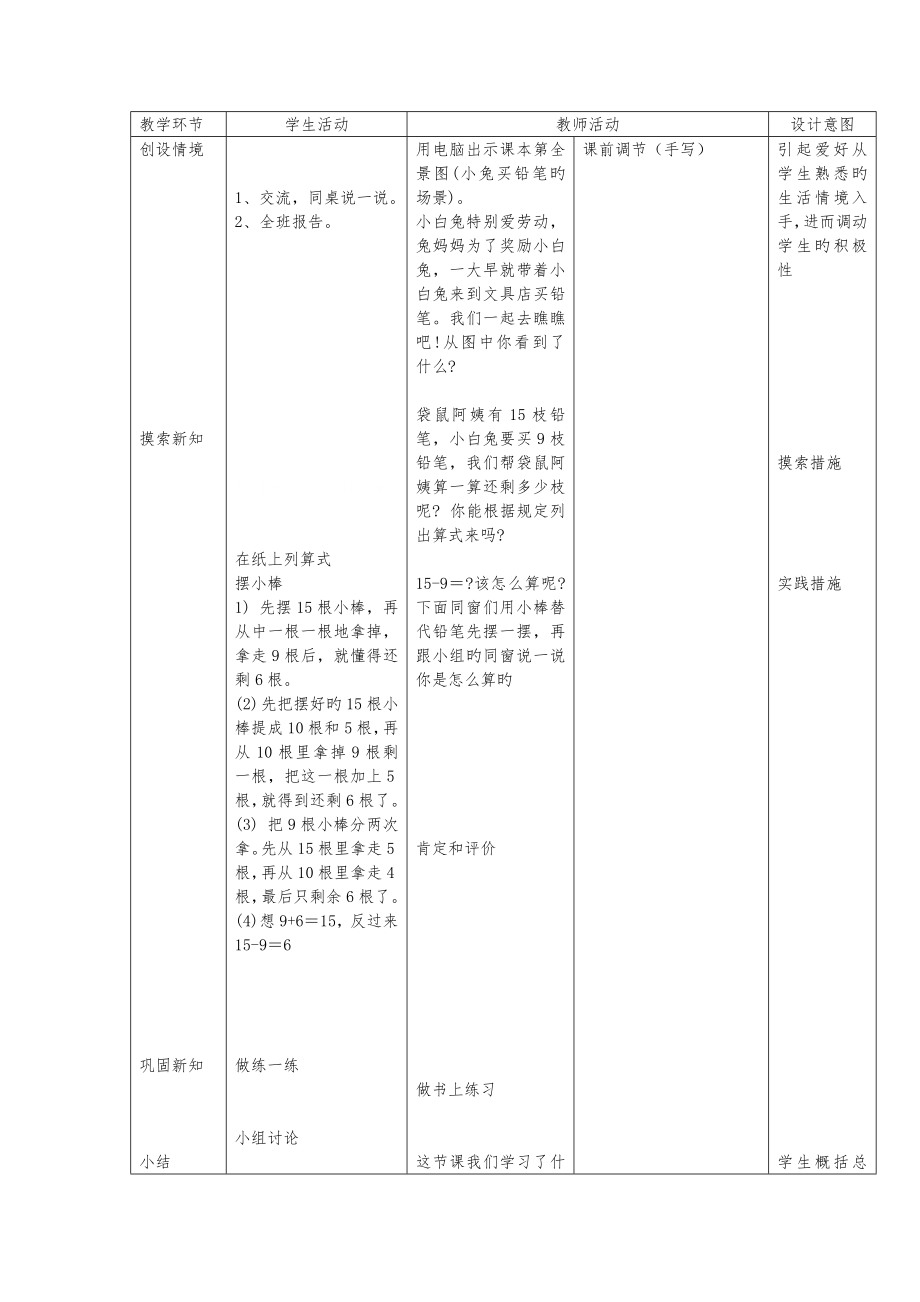 新北师大版一年级下册数学教案全册表格