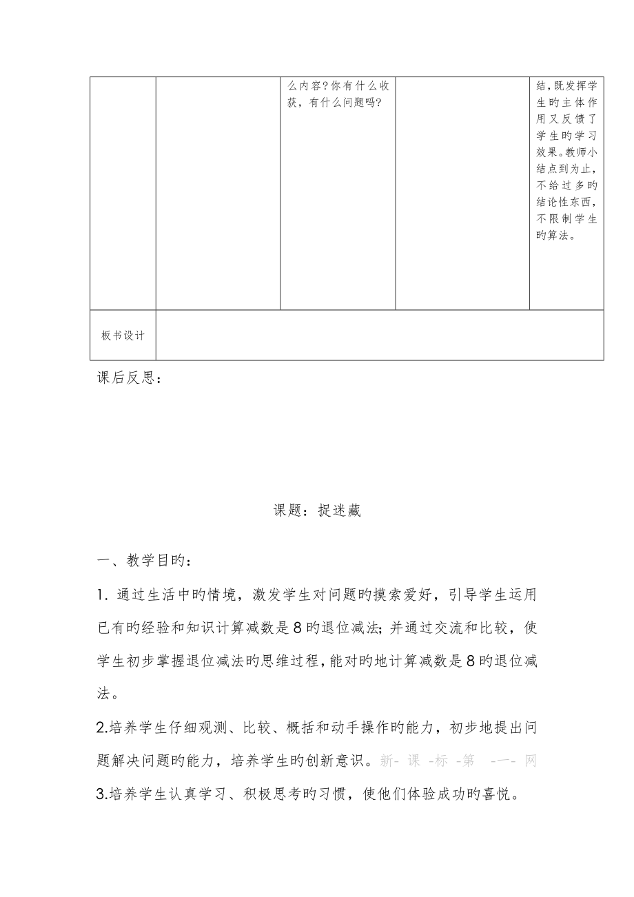 新北师大版一年级下册数学教案全册表格