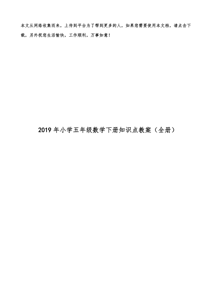 小学五年级数学下册知识点教案（全册）46