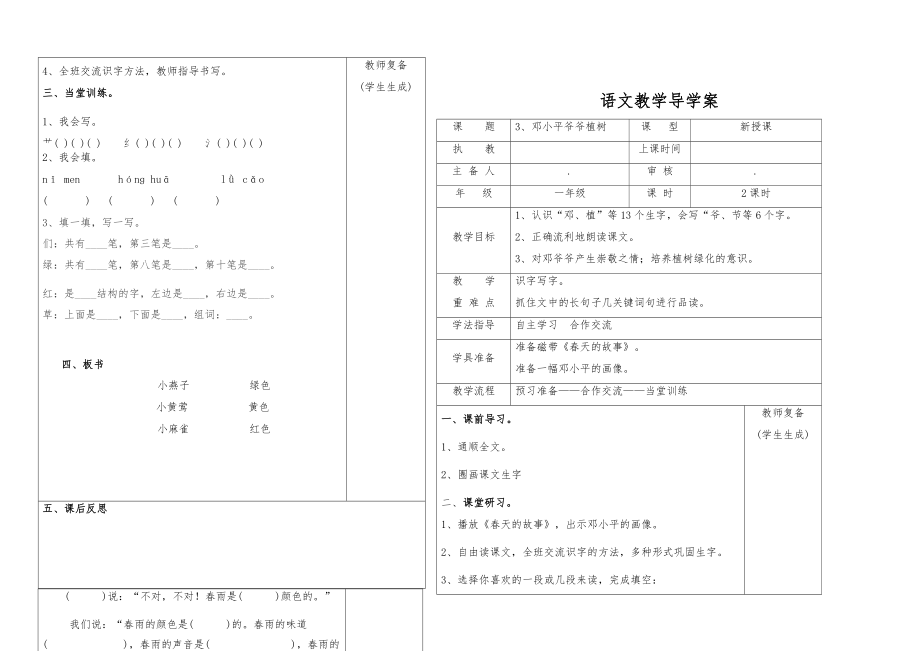 小学一年级语文下册知识点全册教案1