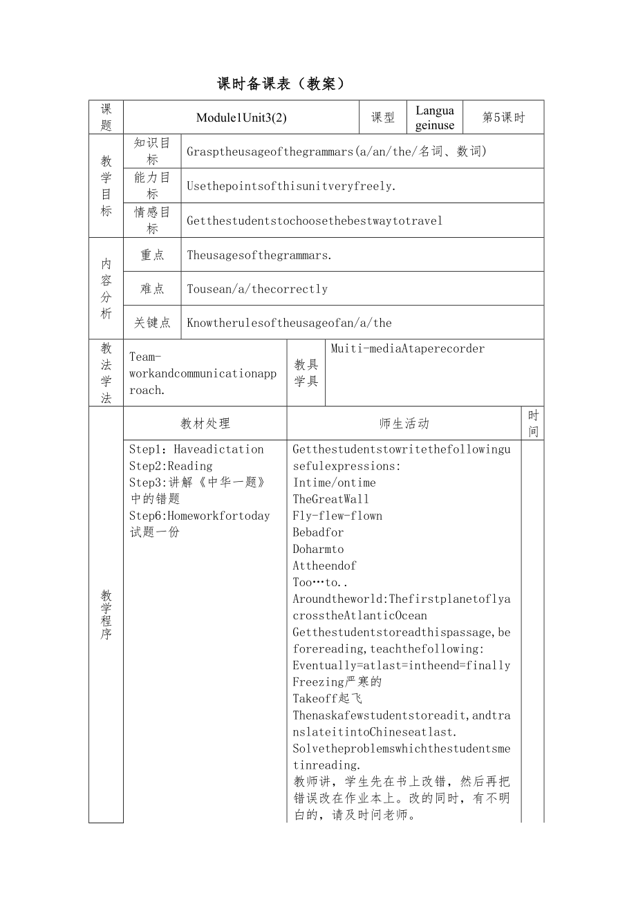 外研版九年级下全册教案17