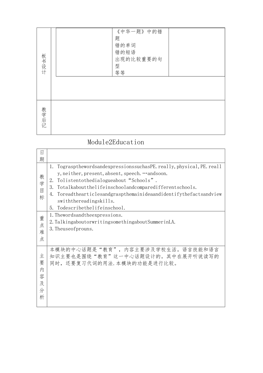 外研版九年级下全册教案17