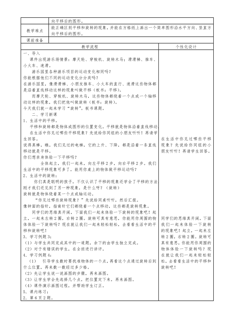 五年级下册全册教案3