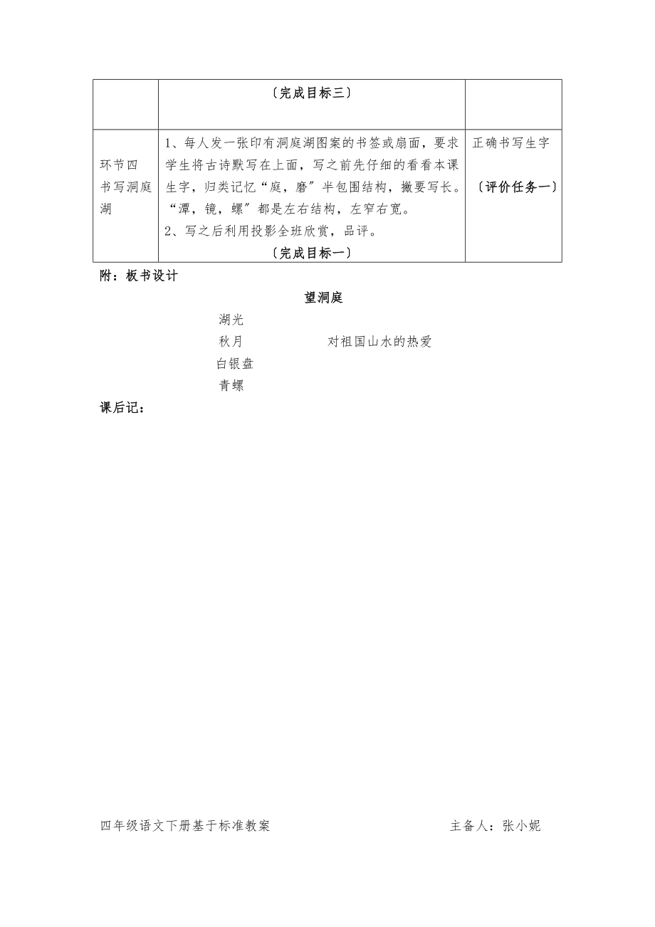 人教版四年级语文下册全册基于标准设计教案9