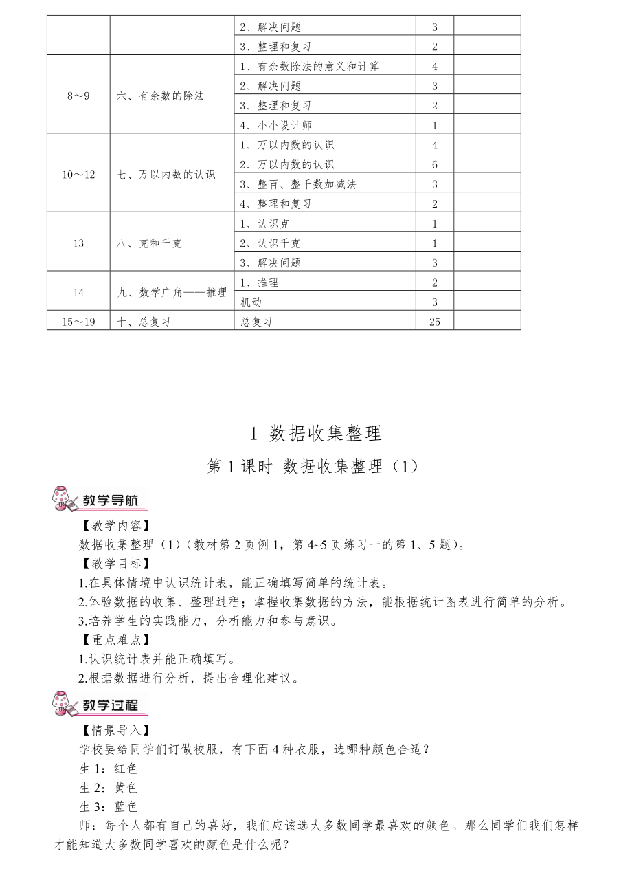 教育部审定人教版二年级数学下全册教案12