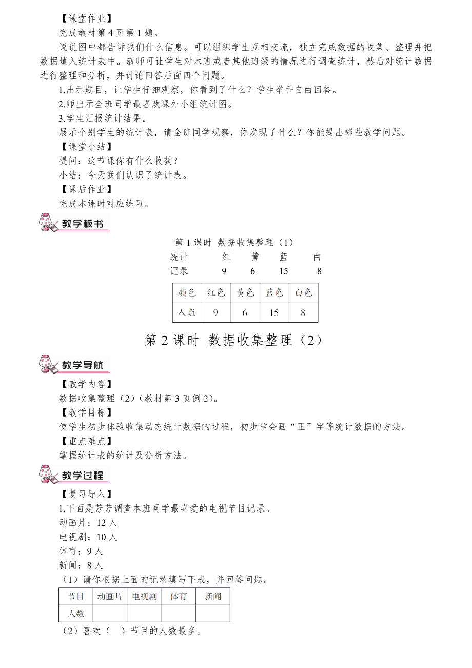 教育部审定人教版二年级数学下全册教案12