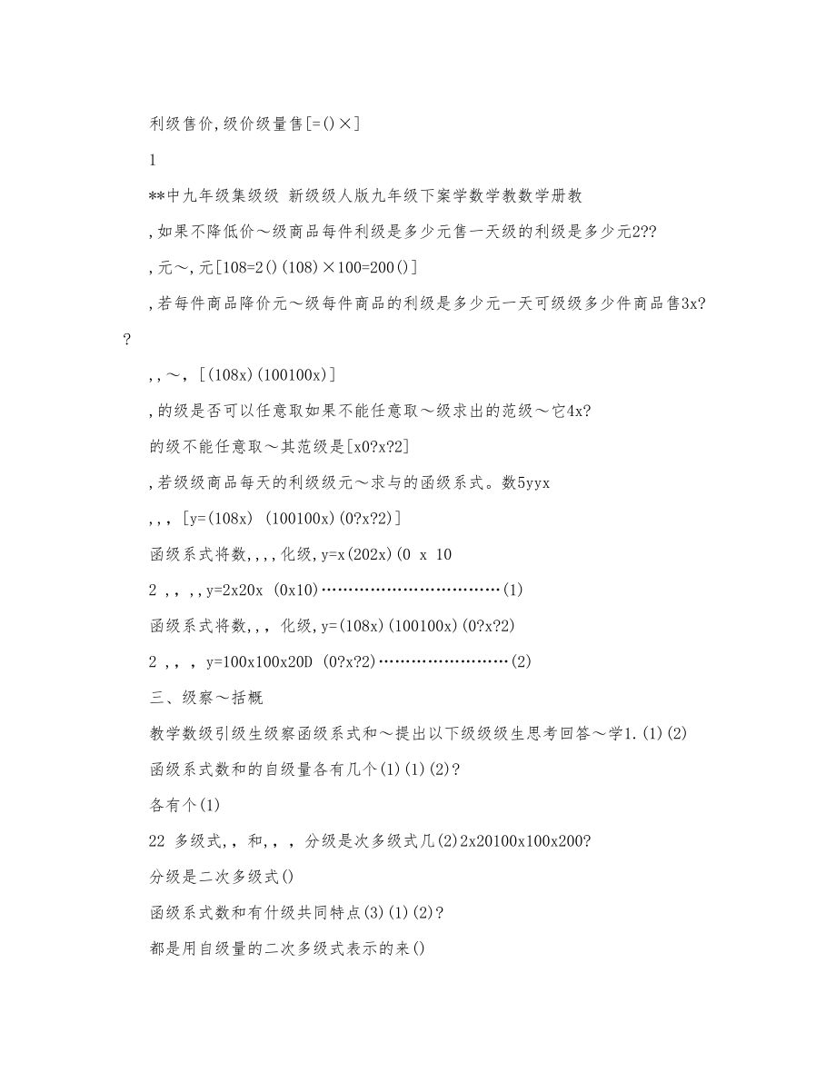 人教版九年级数学下册教案全册