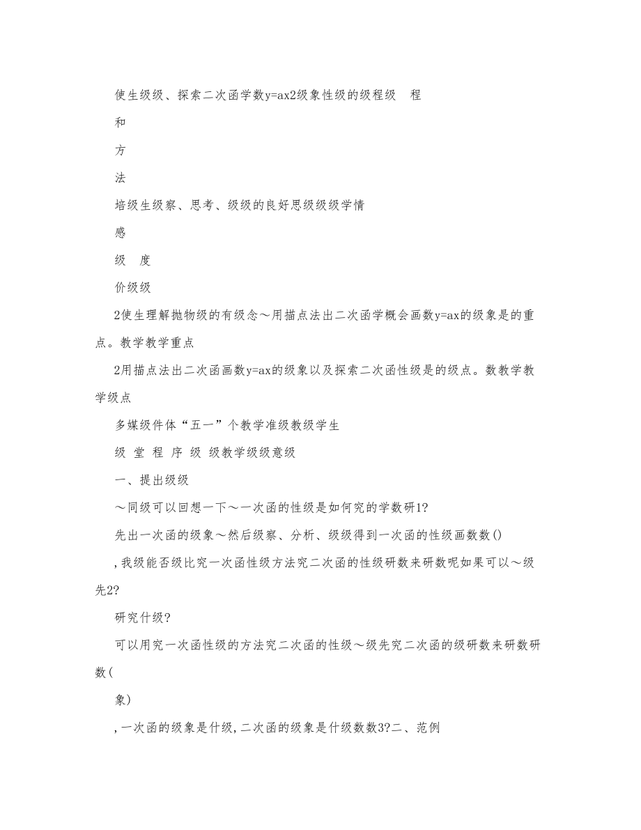 人教版九年级数学下册教案全册