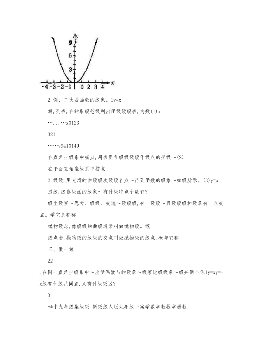 人教版九年级数学下册教案全册