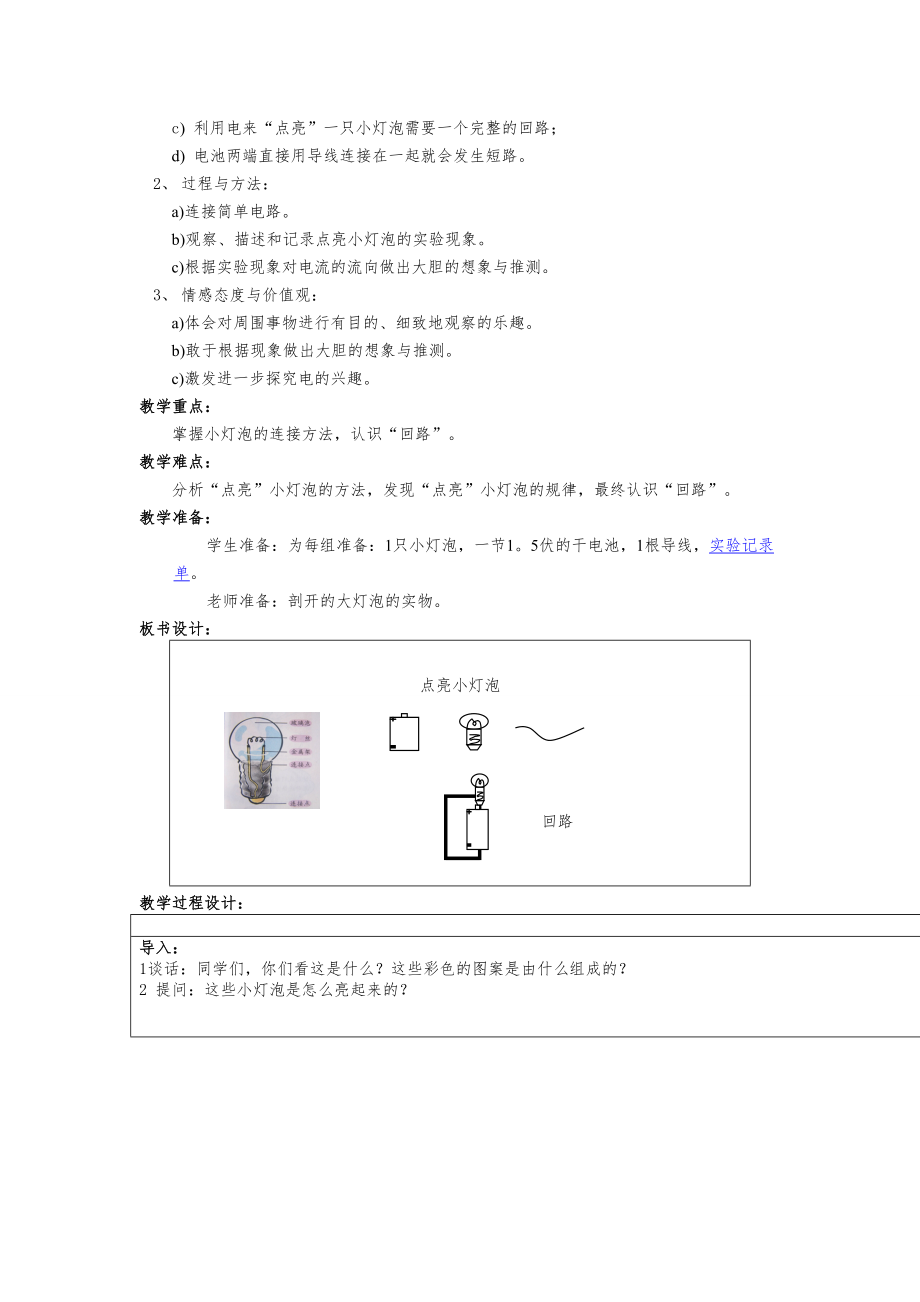 教科版小学科学四年级下册全册教案10